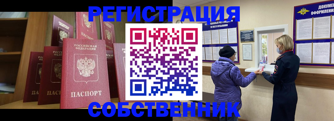прописка законно в Тюмени