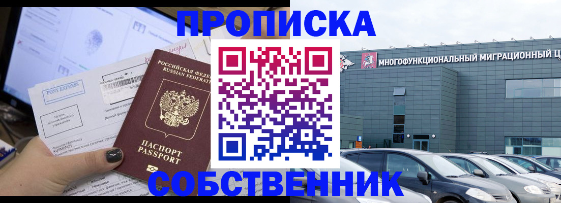 временная регистрация собственник в Тюмени